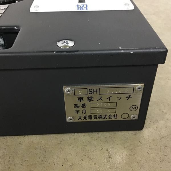 1円～ 大光電気 車掌スイッチ C SH 2038 A / 鉄道の落札情報詳細