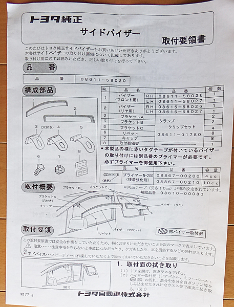 アルファード取扱説明書 （未使用】トヨタ 純正 サイドバイザー