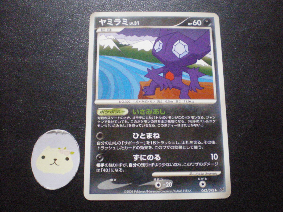 ポケモンカード 殿堂 ヤミラミ Lv 31 いさみあし 062 092 破空の激闘 の落札情報詳細 ヤフオク落札価格情報 オークフリー スマートフォン版