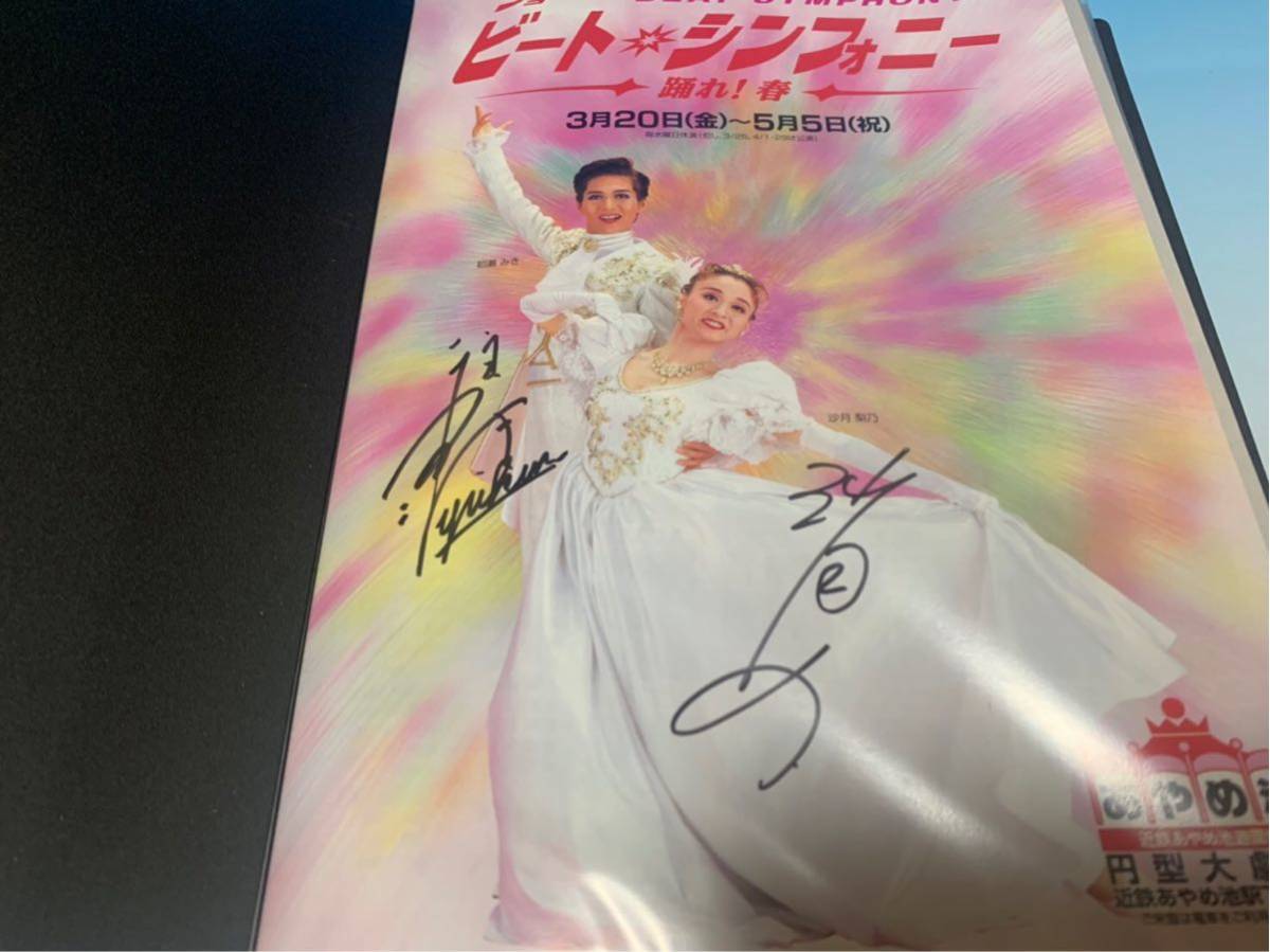 OSK日本歌劇団 パンフレット チラシ ファイル 直筆サイン多数 初瀬みき
