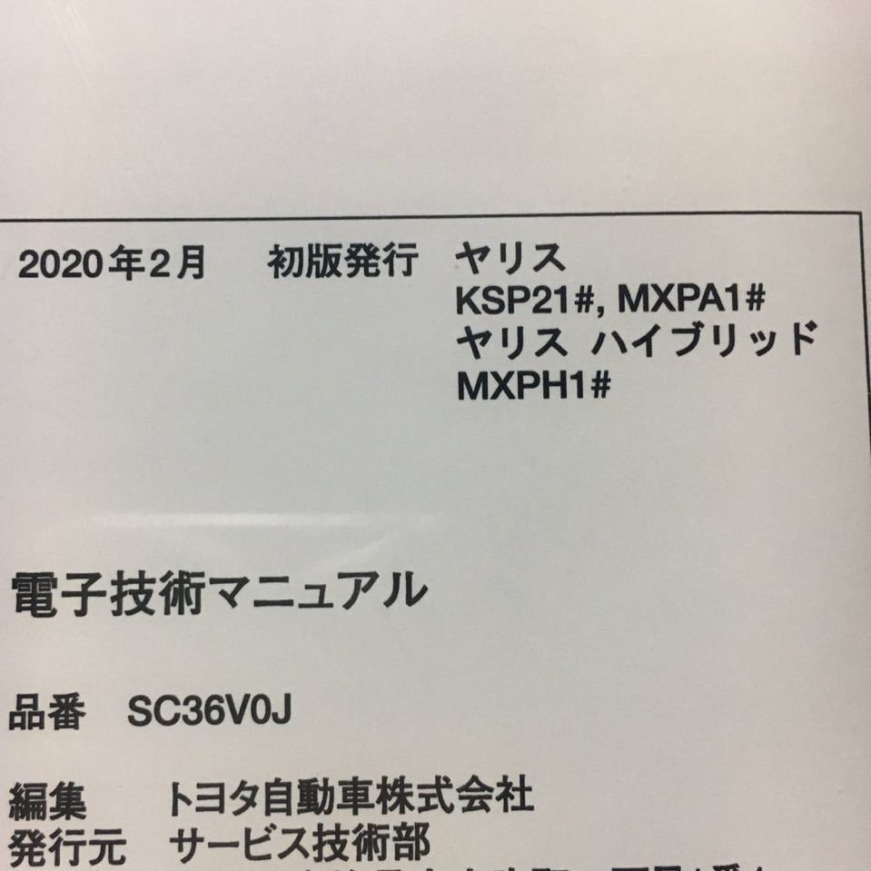 トヨタ 電子技術マニュアル 修理書 エスクァイア ハイブリッZWR8#