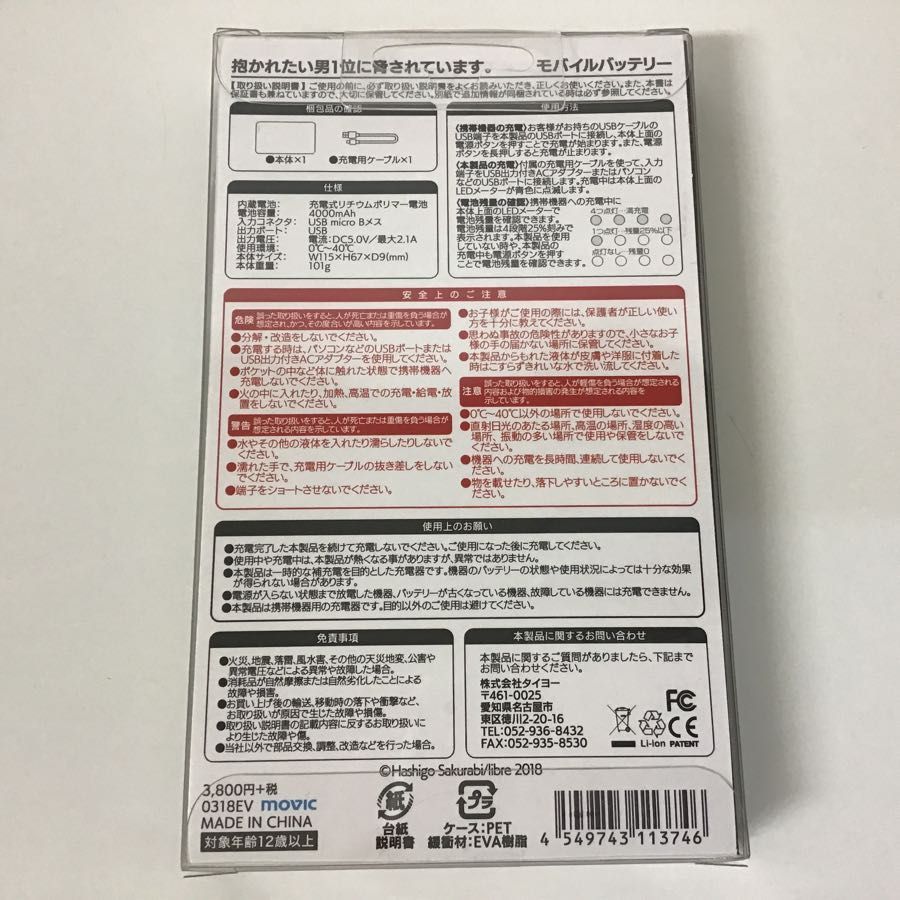 ホワイト系魅力の 抱かれたい男1位に脅されています バッテリー未使用品 キャラクターグッズ おもちゃホワイト系 11 700 Eur Artec Fr