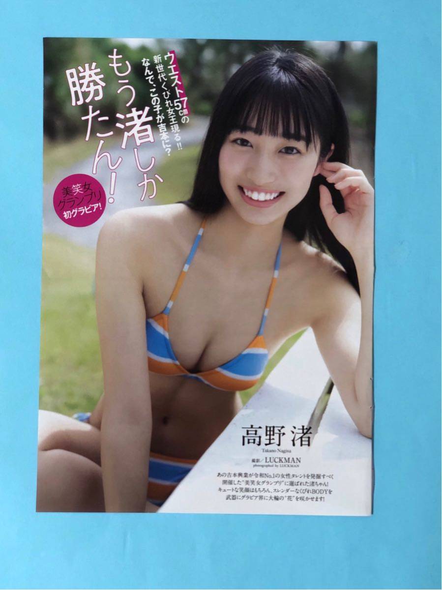 高野　渚 ☆高野渚☆切り抜き6P 美笑女グランプリ ウエスト57㎝ プレイボーイ 2020 送料120円～の落札情報詳細 -  Yahoo!オークション落札価格検索 オークフリー