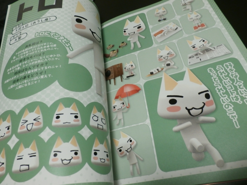 PSどこでもいっしょ10th ANNIVERSARY BOOK どこでもいっしょ10周年記念