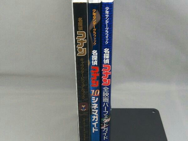 名探偵コナン 関連書籍 まとめ売り 3冊セット キャラクタービジュアルブック 10yearsシネマガイド 全映画パーフェクトガイド の落札情報詳細 ヤフオク落札価格情報 オークフリー スマートフォン版