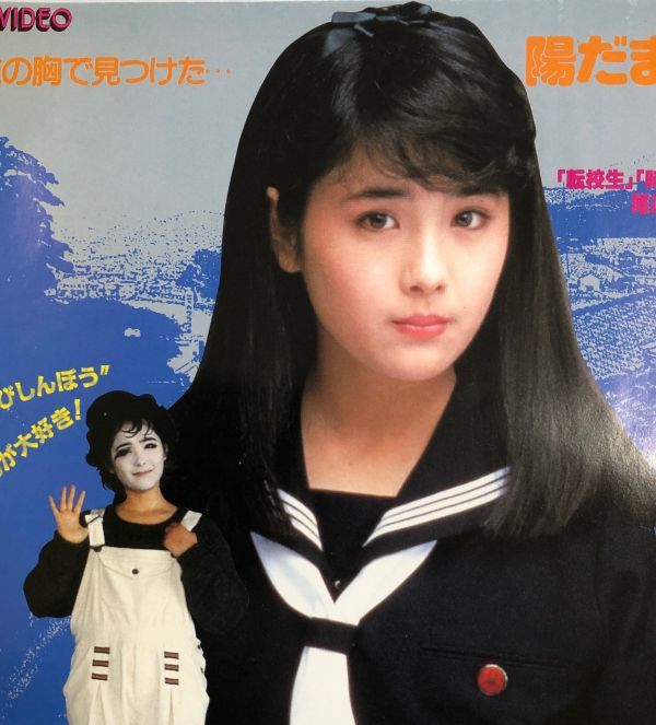 さびしんぼう 映画宣伝用B2ポスター 富田靖子 大林宣彦 【公式通販】