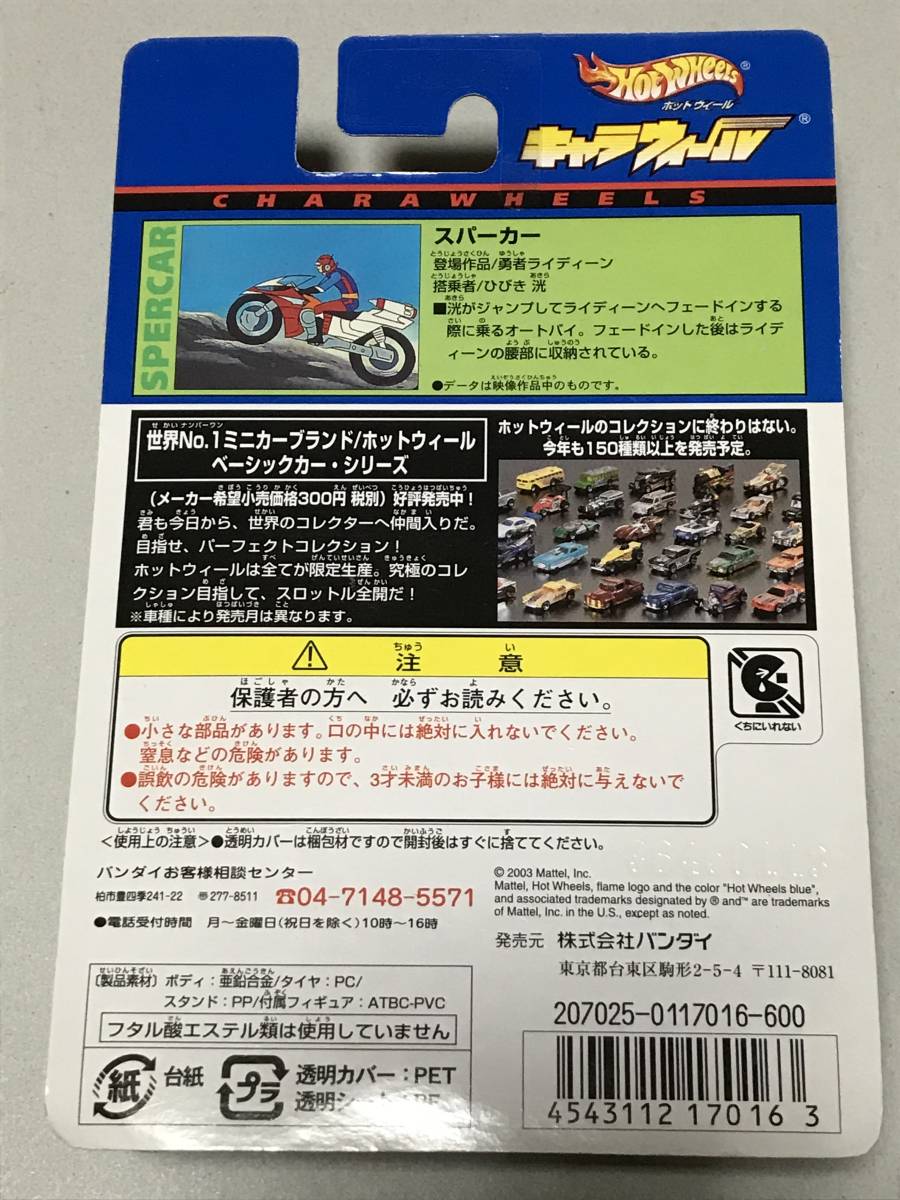 新品 キャラウィール 勇者ライディーン バイク スパーカー ひびき洸 あきら 新品未開封 の落札情報詳細 ヤフオク落札価格情報 オークフリー スマートフォン版