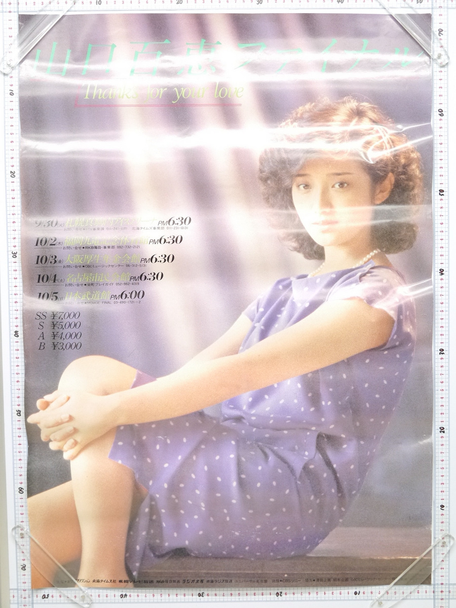 1.山口百恵ポスターB2/ファイナルThank for your love歌手アイドル女優 ...
