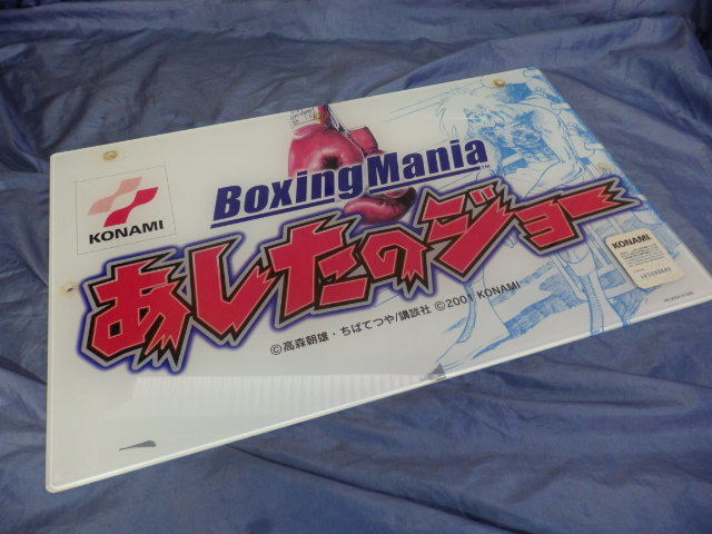 F1460/ボクシング マニア あしたのジョー/コナミ/パネル/Boxing Mania
