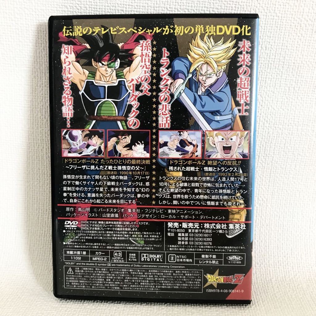 ドラゴンボールz スペシャル セレクション Dvd セル版 Dragon Ball Z Special Selection 集英社 東映アニメーション 鳥山明 フジテレビ の落札情報詳細 ヤフオク落札価格情報 オークフリー スマートフォン版