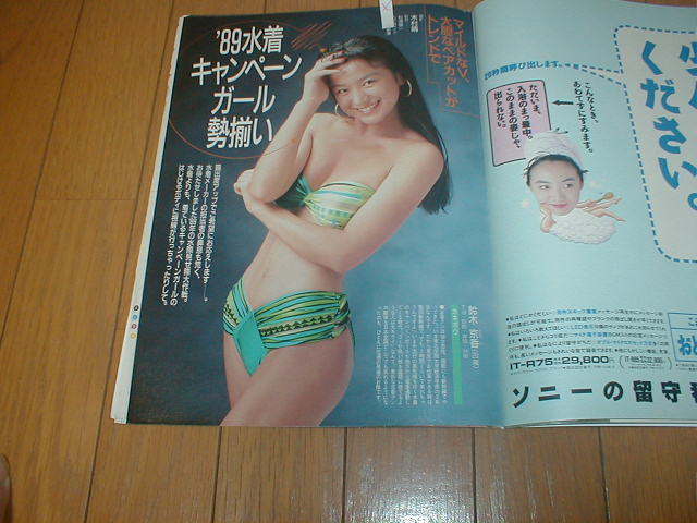 週刊読売 キャンギャル水着(鈴木京香 田島都 田代みゆき 宮沢