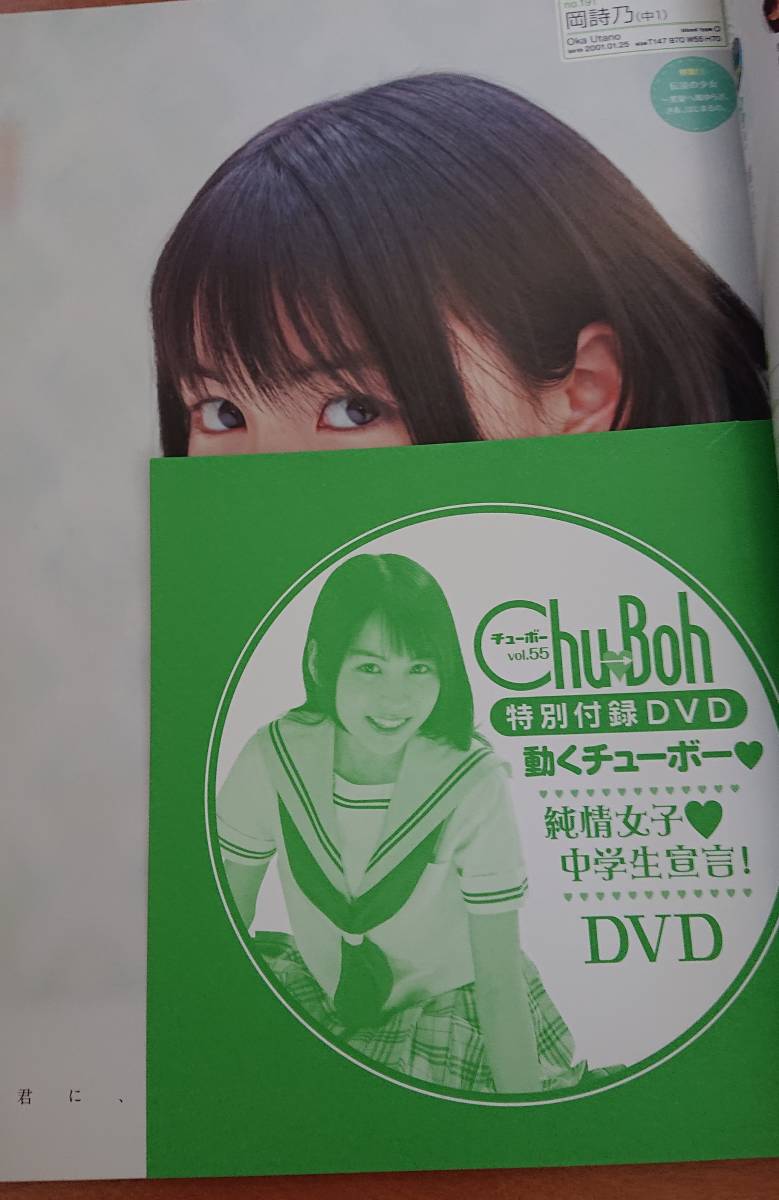 Chu→Boh vol.55 岡詩乃 石田果子 清水ちか 野村苺花 石野瑠