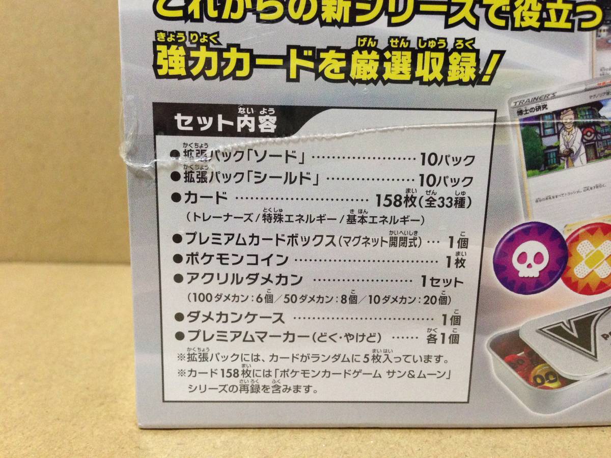 新品 ポケモンカードゲーム プレミアムトレーナーボックス ソード シールド 未開封品 の落札情報詳細 ヤフオク落札価格情報 オークフリー スマートフォン版