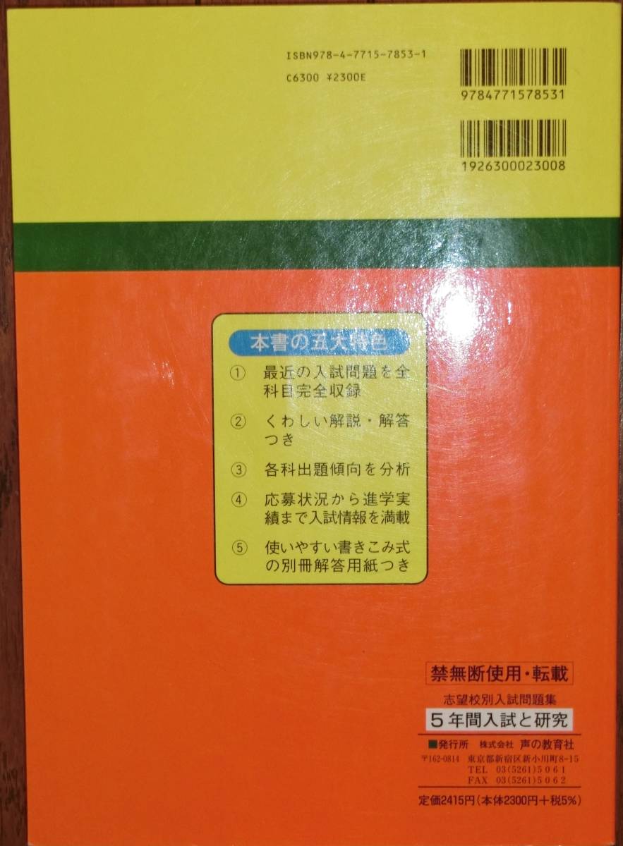 ◇中学受験◇過去問◇声の教育社中学過去問シリーズ『海城中学校』平成