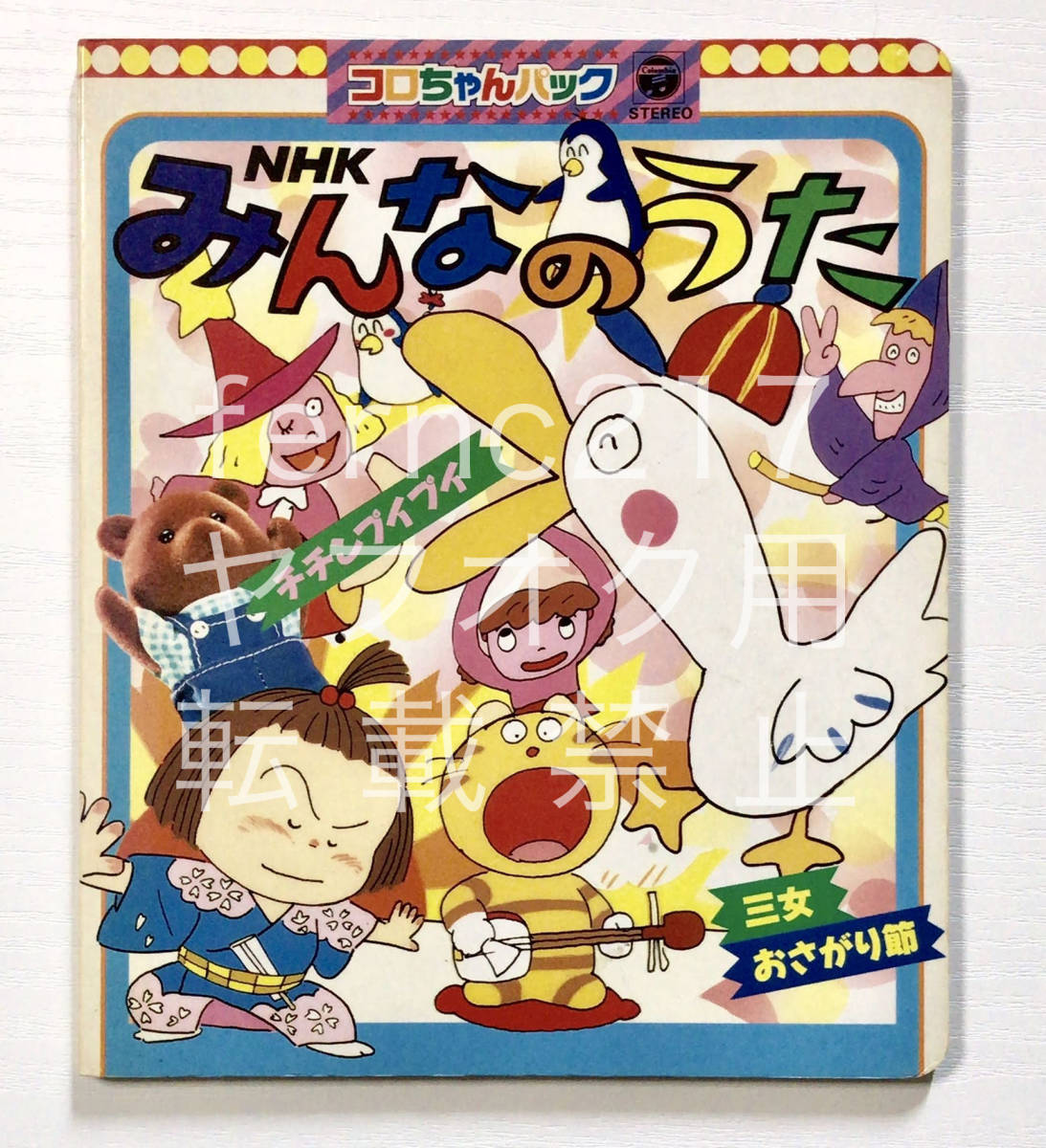 24時間以内発送 NHKみんなのうた 空飛ぶペンギン CD