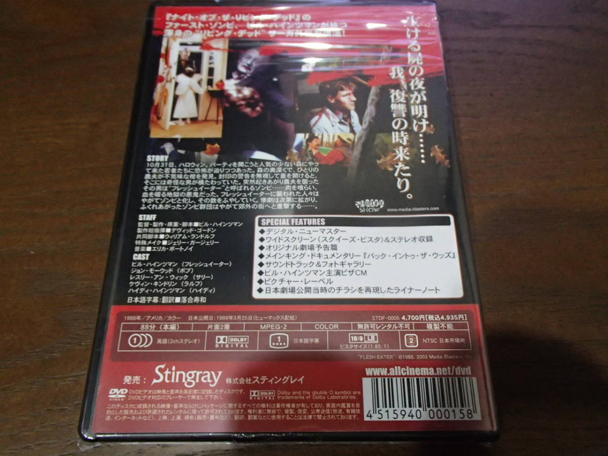 激レア】ホラーDVD フレッシュイーター ゾンビ群団