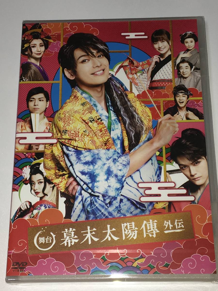 新品 舞台 幕末太陽傳 外伝 Dvd 崎山つばさ 入江甚儀 愛原実花 武藤十夢 中野あいみ 小松準弥 林明寛 磯貝龍乎 蒼木陣 小坂涼太郎 鐘ヶ江洸 の落札情報詳細 ヤフオク落札価格情報 オークフリー スマートフォン版