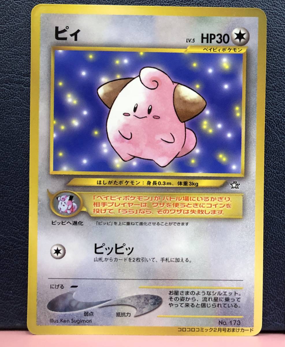 ポケモンカード旧裏面おまけカード４種 美品 ピィno 179 ヤミカラスno 198 ドーブルno 235 ムウマno 0 の落札情報詳細 ヤフオク落札価格情報 オークフリー スマートフォン版