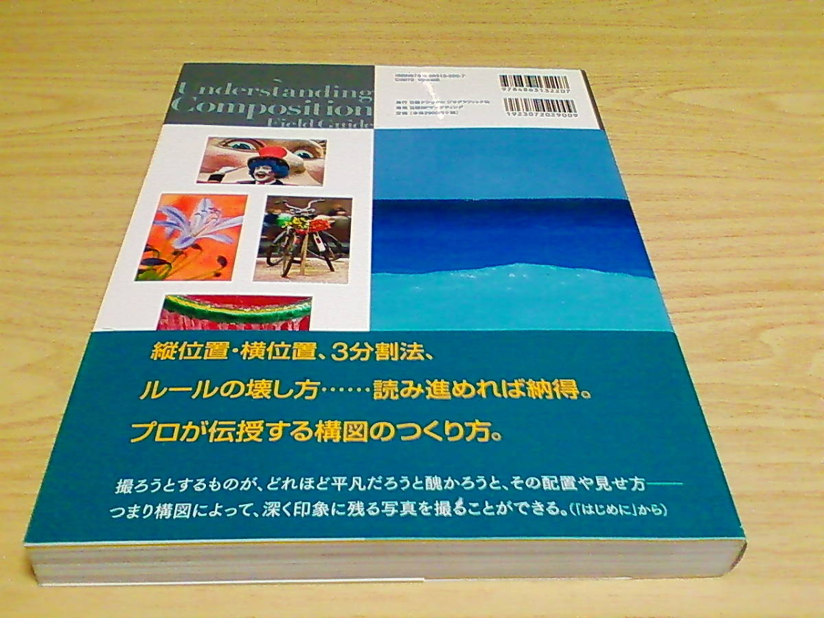 プロの撮り方 構図を極める ナショナルジオグラフィック ブライアン ピーターソン どんな被写体も構図で写真が見違える の落札情報詳細 ヤフオク落札価格情報 オークフリー スマートフォン版