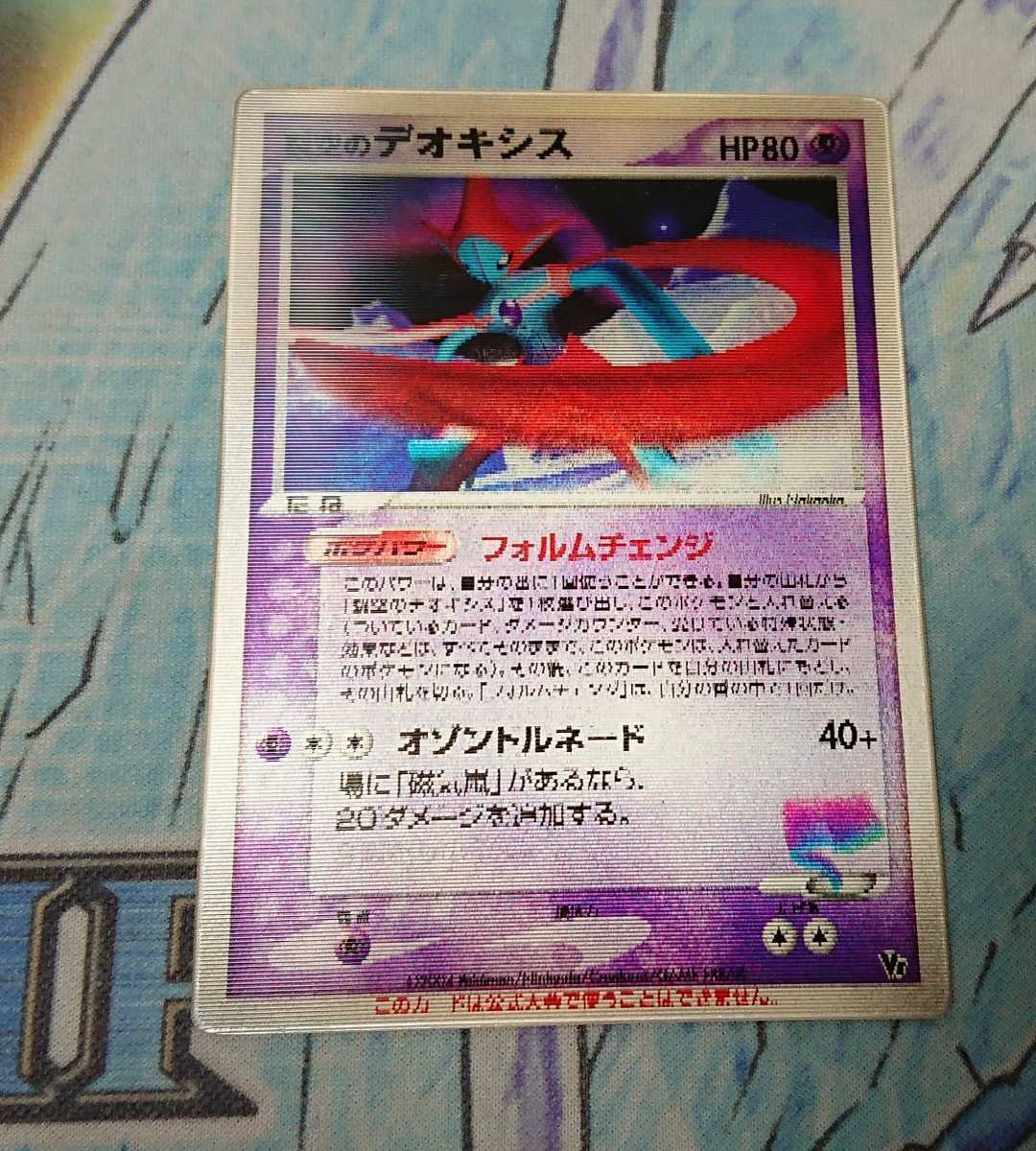 美品 ポケモンカードゲーム デオキシス ホロ仕様 ポケカ オーロラ 裂空の訪問者デオキシス 映画 の落札情報詳細 ヤフオク落札価格情報 オークフリー スマートフォン版