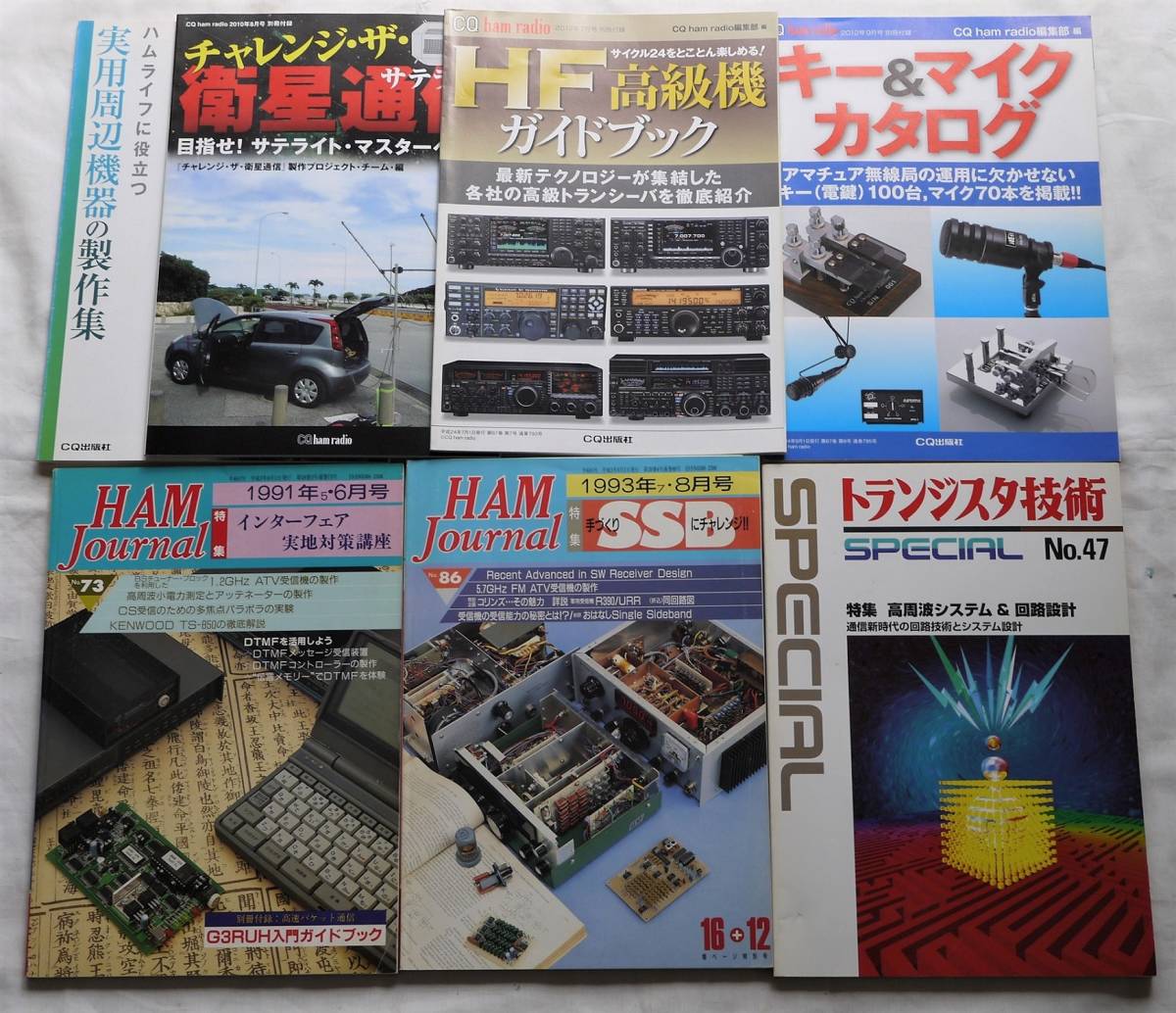 古本 ハムジャーナル誌 ２冊 トラ技 Special No47 その他 の落札情報詳細 ヤフオク落札価格情報 オークフリー スマートフォン版
