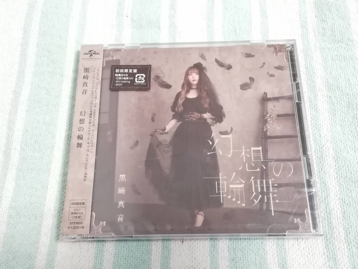 新品 新品未開封 初回限定盤 ファントムトリガー 黒崎真音 幻想の輪舞 Cd Dvd サウンドトラック アニメ テレビ 音楽 アルバム Tv グリザイア の落札情報詳細 ヤフオク落札価格情報 オークフリー スマートフォン版