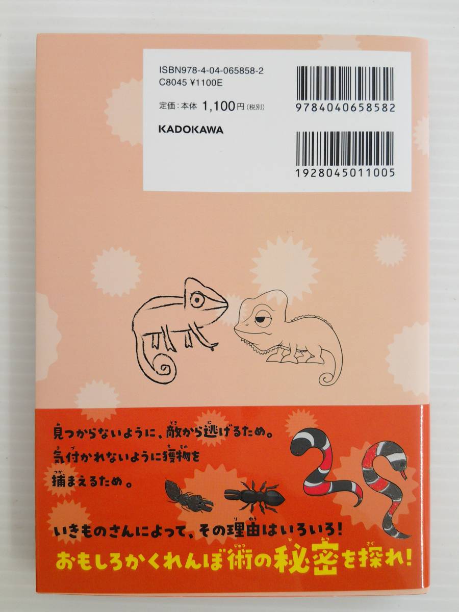 7 7802ｐ 中古品 ぴのらぼ 絶対に見つからないいきものさん 隠れているやつらを見つけだせ の落札情報詳細 ヤフオク落札価格情報 オークフリー スマートフォン版