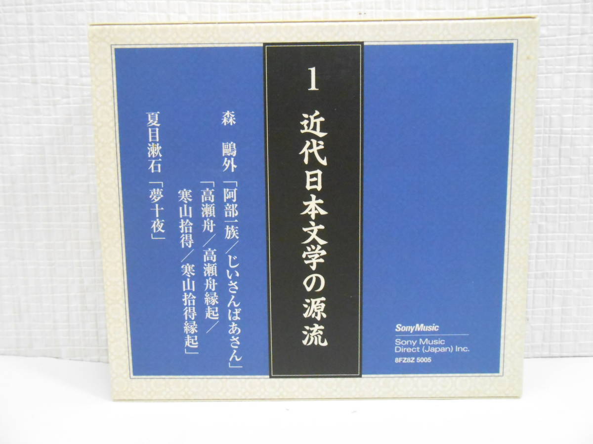 朗読日本文学体系 全10巻 ソニーミュージック 小説 文学CD 日本文学 