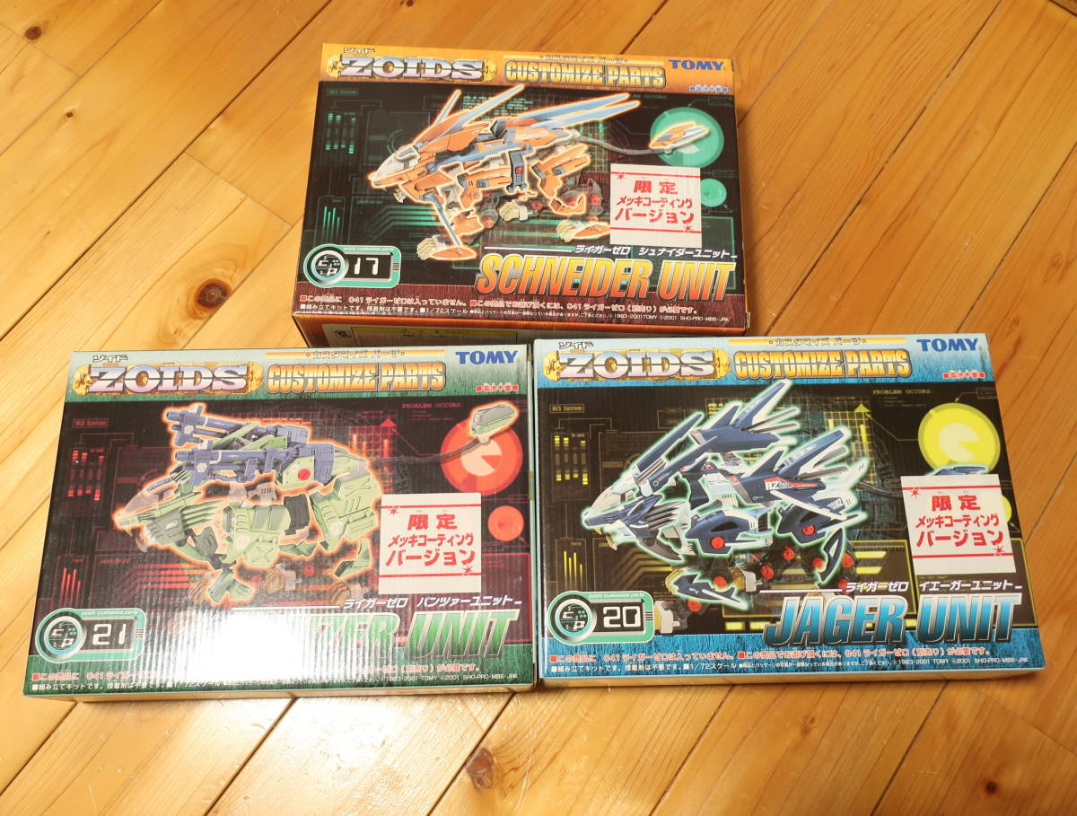 ZOIDS ライガーゼロ用　パンツァー　ユニット　メッキコーティングバージョン ゾイド ライガーゼロ パンツァーユニット 非売品 メッキ