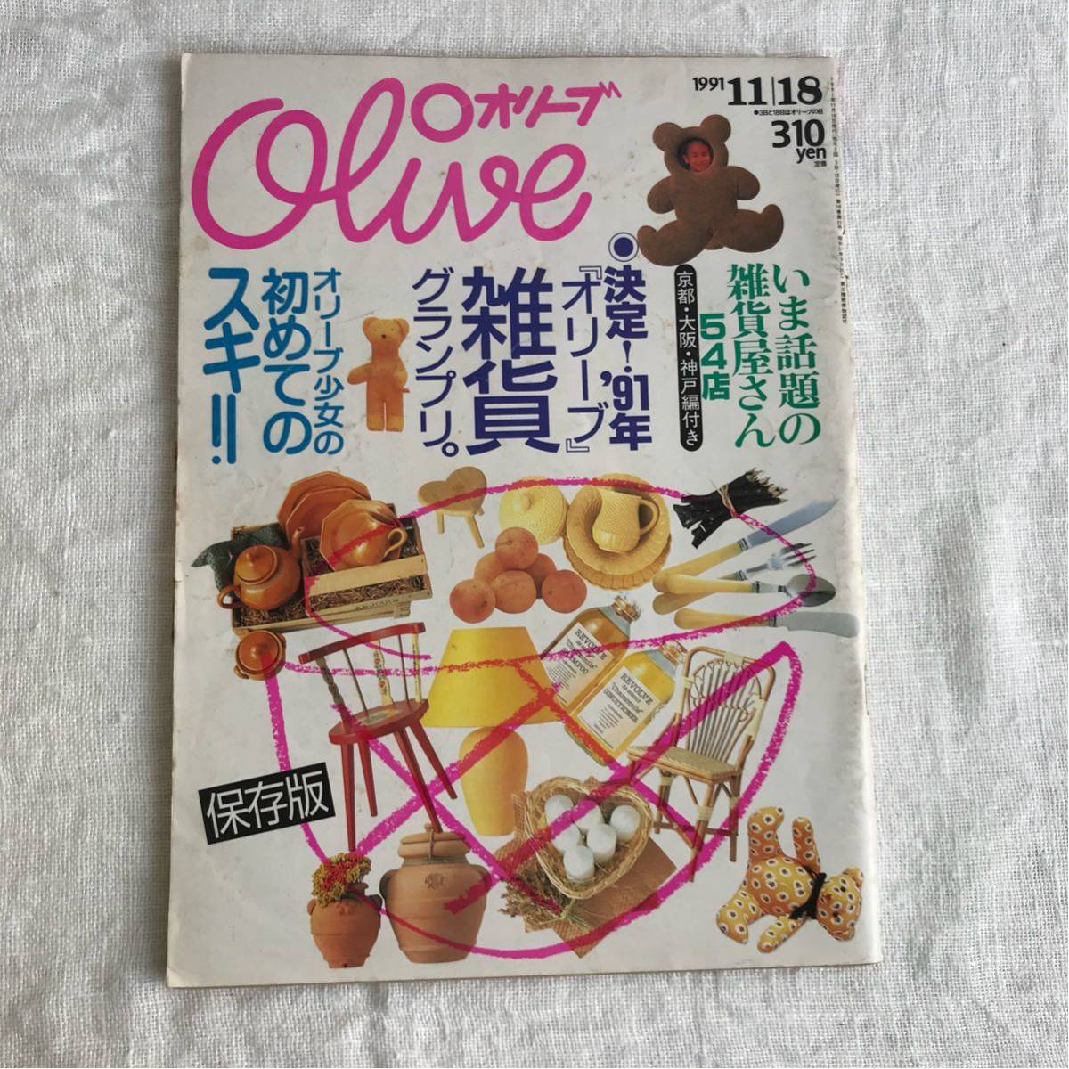 オリーブ Olive1991 11 18 オリーブ雑貨グランプリ 岡尾美代子さん大橋利枝子さん の落札情報詳細 ヤフオク落札価格情報 オークフリー スマートフォン版