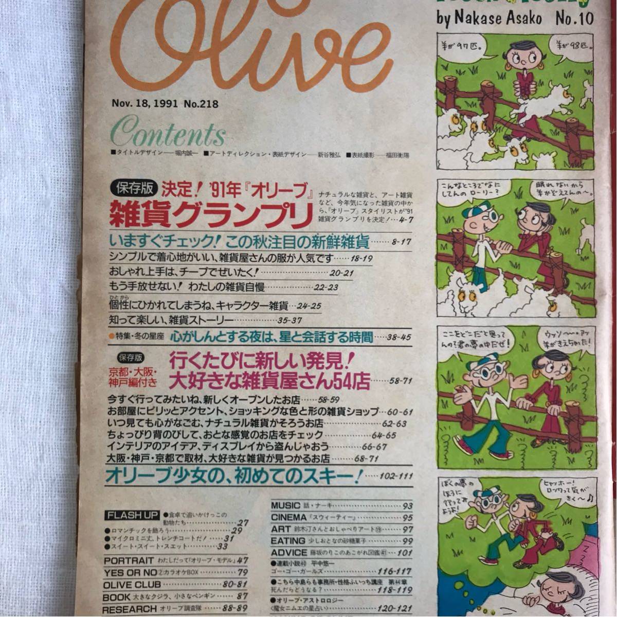 オリーブ Olive1991 11 18 オリーブ雑貨グランプリ 岡尾美代子さん大橋利枝子さん の落札情報詳細 ヤフオク落札価格情報 オークフリー スマートフォン版
