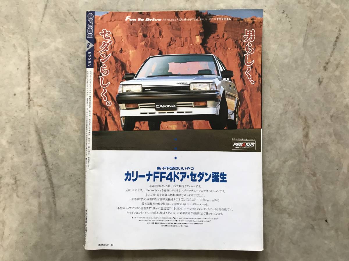 オプション 1984年 8月号 Mr2 スタリオン Option 当時 旧車 走り屋 チューニング Fc Fb 鉄仮面 Sa22c の落札情報詳細 ヤフオク落札価格情報 オークフリー スマートフォン版