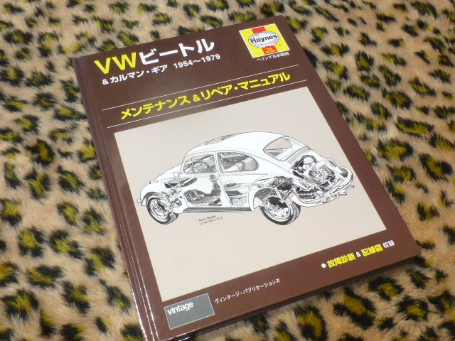 VWビートル&カルマン・ギア1954～1979メンテナンス&リペア・マニュアル… VWビートル&カルマン・ギア1954-1979メンテナンス& |本 | 通販
