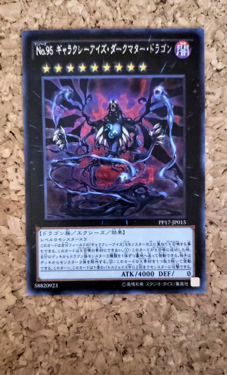 1円スタート コナミ 遊戯王 No 95 ギャラクシーアイズ ダークマター ドラゴン Pp17 Jp015 ノーマル の落札情報詳細 ヤフオク落札価格情報 オークフリー スマートフォン版