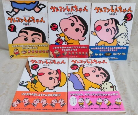 クレヨンしんちゃん 1巻　初版　帯付き クレヨンしんちゃん 1巻 初版 帯付き クレヨンしんちゃん 1〜5巻セット