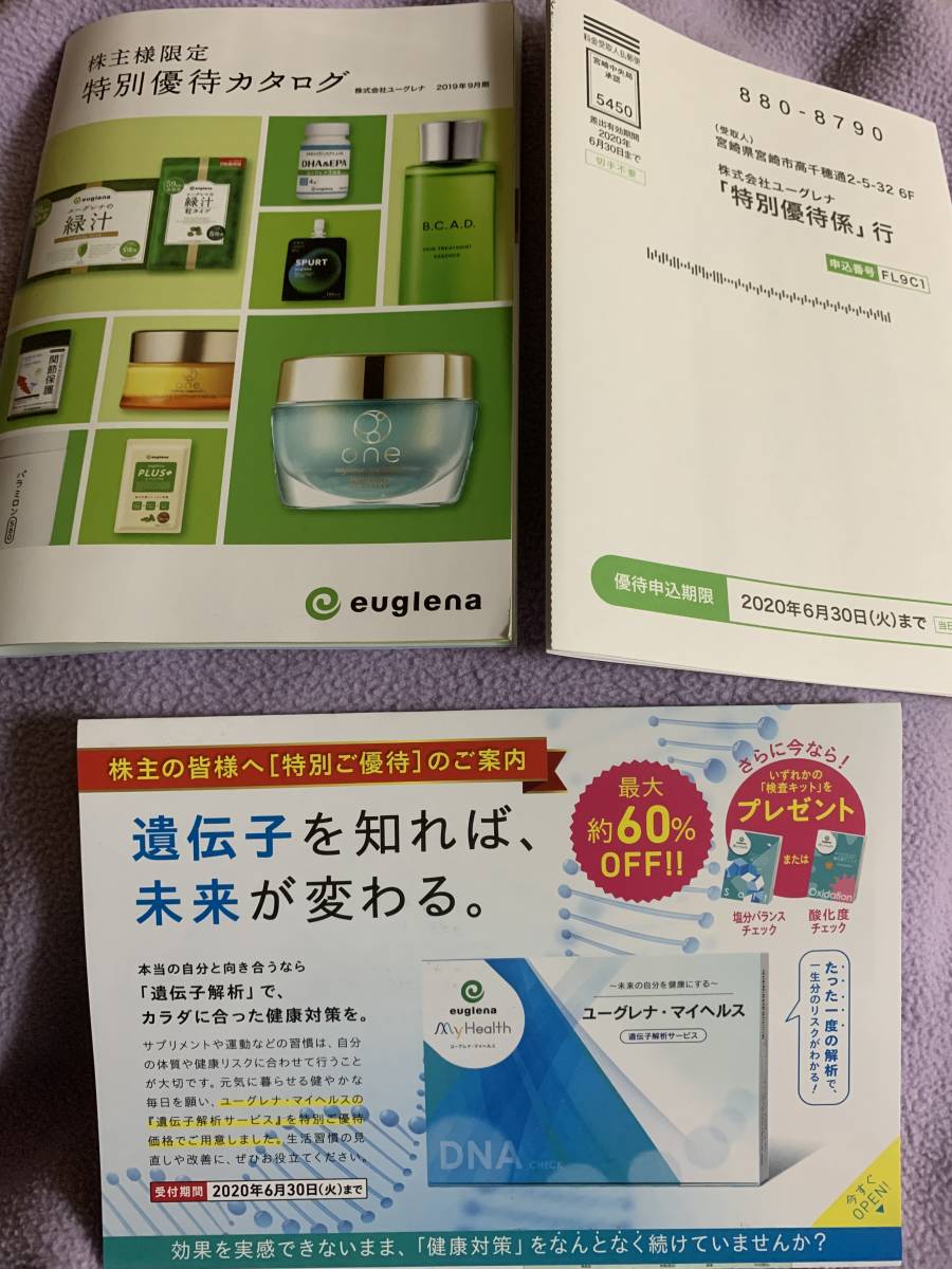 新品 送料無料 ユーグレナ 株主優待 特別優待カタログ 遺伝子解析 ウイルス感染症 リスク対策 寿命 体質 自宅で出来る 年6月30日迄 の落札情報詳細 ヤフオク落札価格情報 オークフリー スマートフォン版