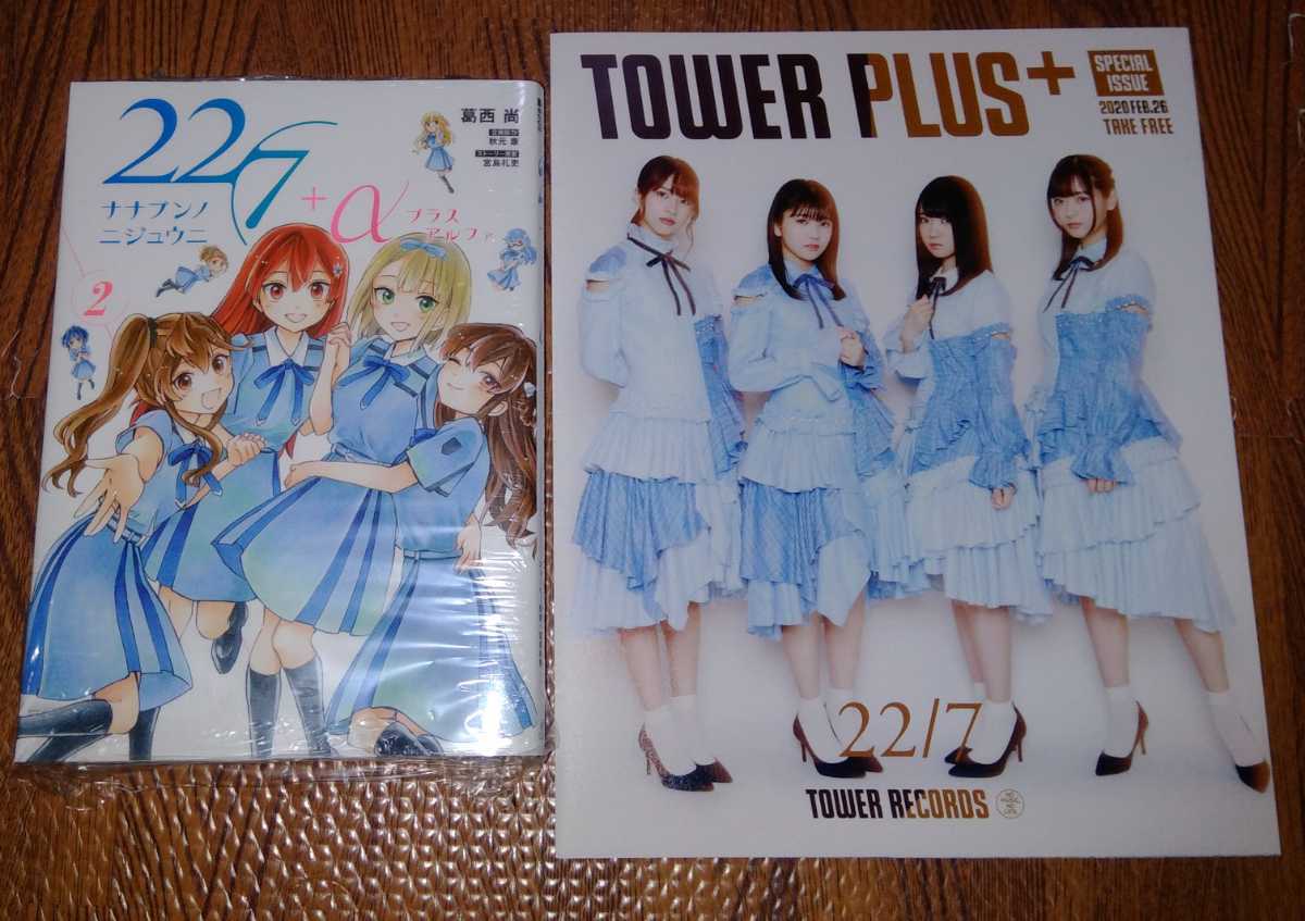 22/7 ナナブンノニジュウニ 全巻収納BOX 22/7+α ナナブンノニジュウニ コミック TOWER PLUS + セットの落札情報