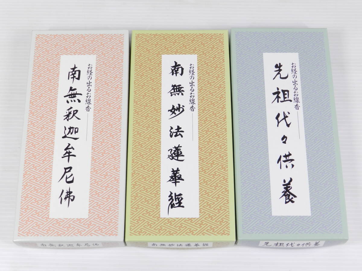 新品 仏壇屋未使用保管品 大量 お経の出るお線香まとめて 仏教 日蓮宗 曹洞宗 南無妙法蓮華経 南無釈迦牟尼佛 約3kg 計21点 8ns の落札情報詳細 ヤフオク落札価格情報 オークフリー スマートフォン版 新品 仏壇屋未使用保管品 大量 お経の出るお線香まとめて 仏教 日蓮宗 曹洞宗 南無妙法蓮華経 南無釈迦牟尼佛 約3kg 計21点 8ns の落札情報詳細 ヤフオク落札価格情報 オークフリー スマートフォン版