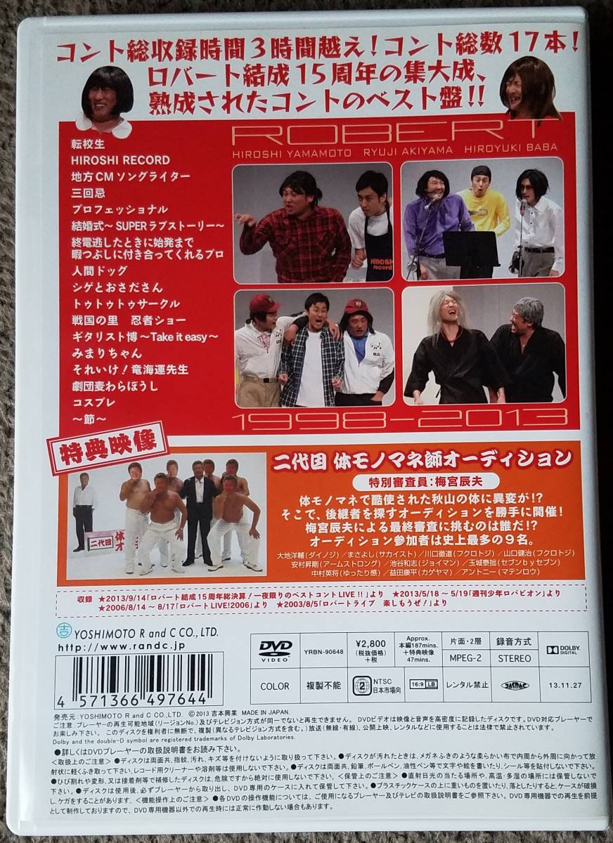 ロバート ベストコント作品集 1998 13 セルdvd 送料無料 秋山 の落札情報詳細 ヤフオク落札価格情報 オークフリー スマートフォン版