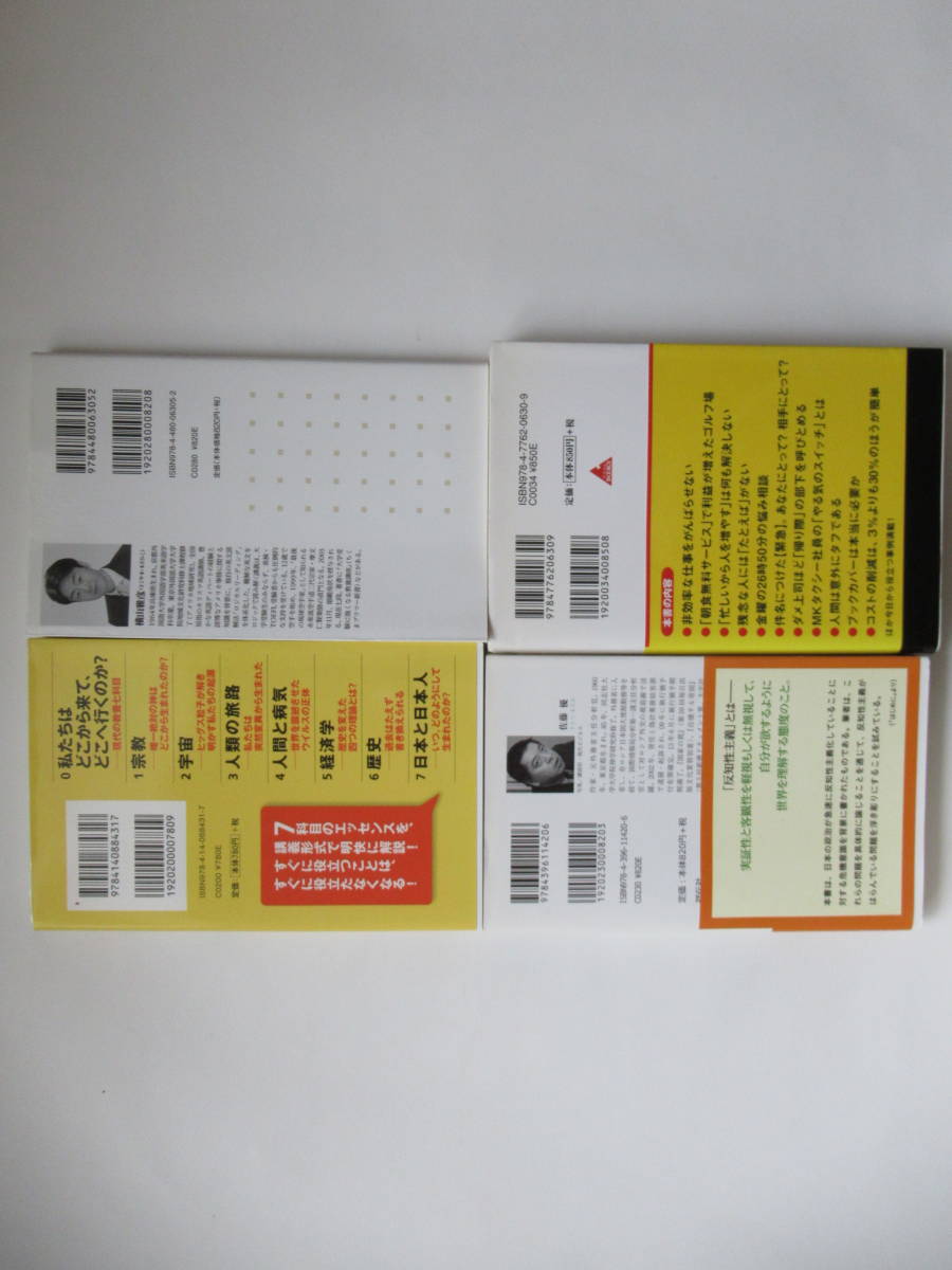 池上彰 横山雅彦 山崎将志 佐藤優 おとなの教養 論理思考トレーニング 仕事の習慣 ｎｈｋ出版 ちくま新書 祥伝社 アスコムｂｏｏｋｓ の落札情報詳細 ヤフオク落札価格情報 オークフリー スマートフォン版