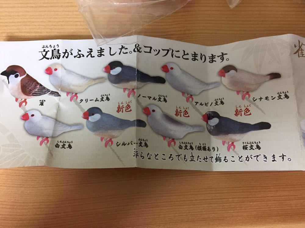 新品 未開封 問題あり ガチャ 文鳥 小鳥 桜文鳥 雀 フィギュア スズメ シナモン アルビノ 星の白金 渡辺勝彦 造形師 コレクション の落札情報詳細 ヤフオク落札価格情報 オークフリー スマートフォン版
