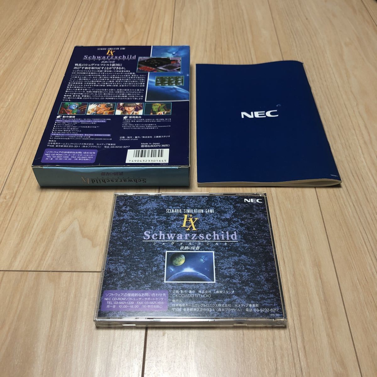 PCゲーム シュヴァルツシルトEX 鉄鎖の星群 中古 工画堂スタジオ