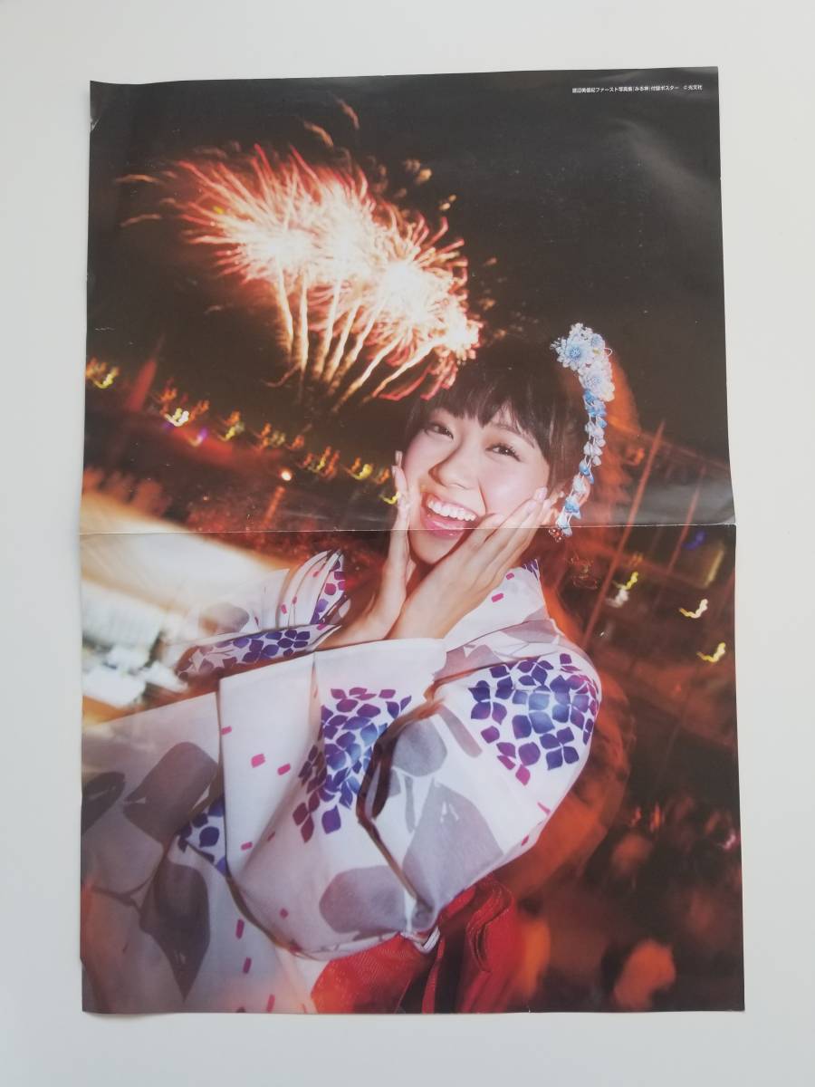 新品】NMB48 渡辺美優紀 ファースト写真集 みる神 付録ポスターの落札