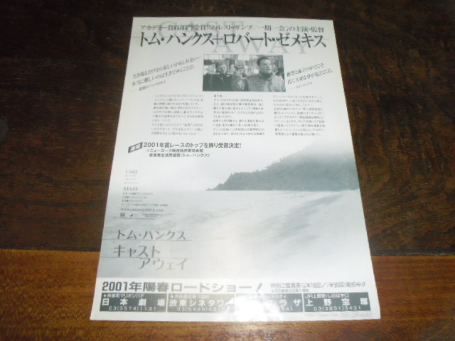 映画チラシ A1922 キャスト アウェイ トム ハンクス の落札情報詳細 ヤフオク落札価格情報 オークフリー スマートフォン版