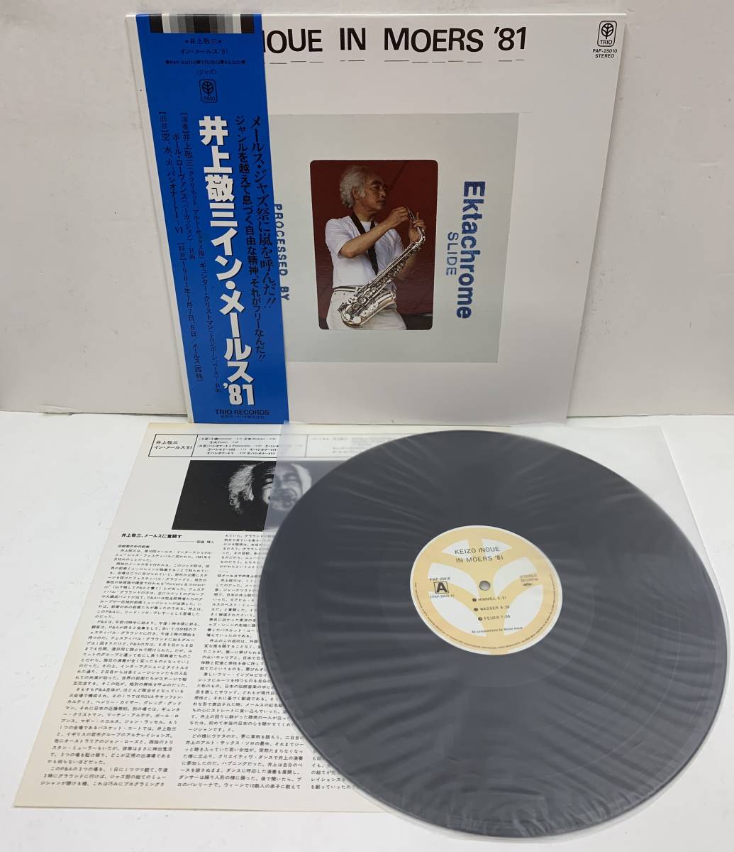 井上敬三 インメールス81 レコード LP