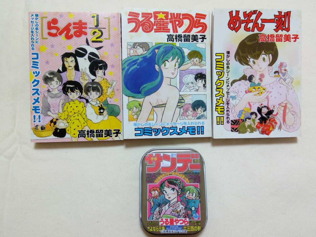 めぞん一刻 うる星やつら らんま 高橋留美子 コミックスメモ 缶 の落札情報詳細 ヤフオク落札価格情報 オークフリー スマートフォン版