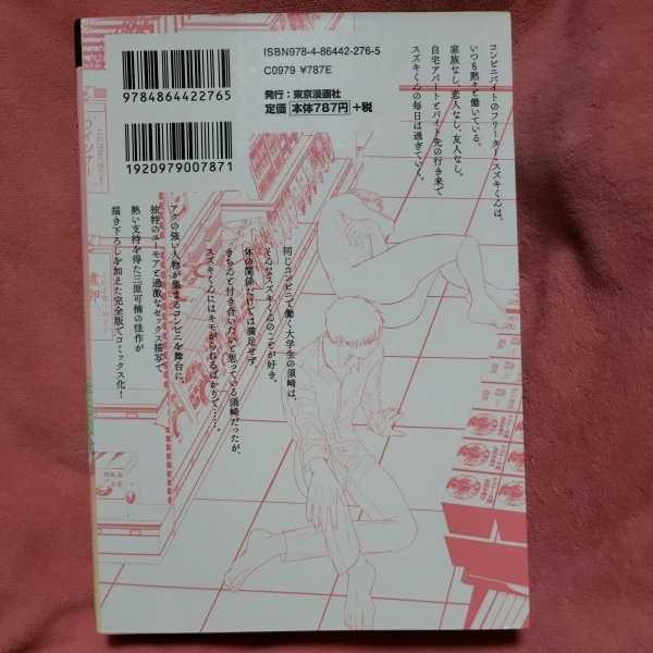 ビッチなスズキくん 三原可楠 重い実 アプレコミックス Bl 2017 1初版 カバー傷みあり 厚さ26ミリ の落札情報詳細 ヤフオク落札価格情報 オークフリー スマートフォン版