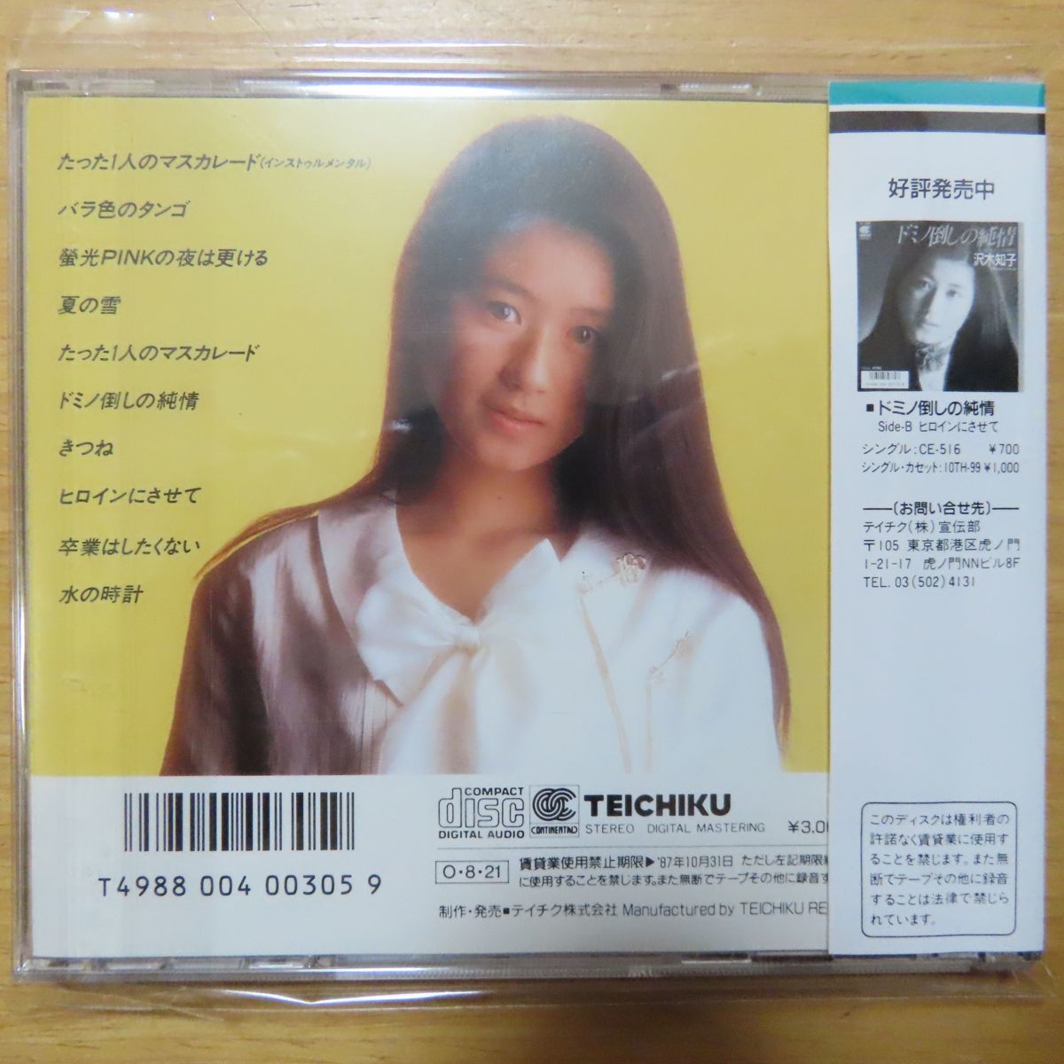 4988004003059;【CD/旧規格】沢木知子 / ガラスの地球儀の落札
