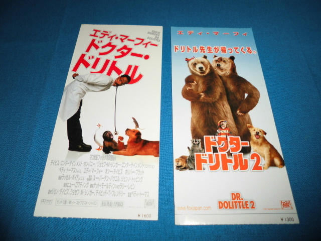 2 洋画 映画半券 ドクター ドリトル１ ２ シリーズ２作品セット エディ マーフィー の落札情報詳細 ヤフオク落札価格情報 オークフリー スマートフォン版