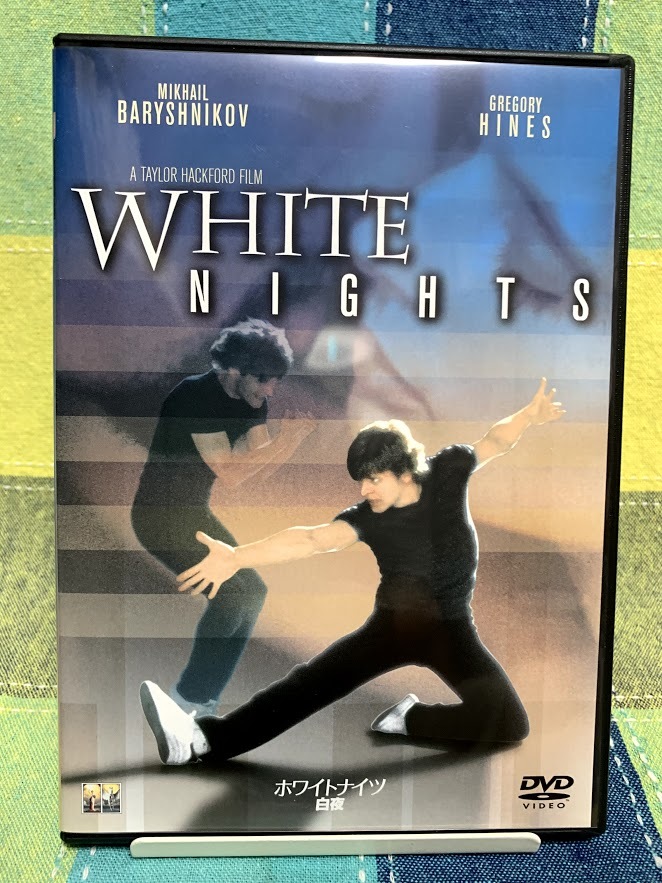 Dvd セル品 中古品 ホワイトナイツ 白夜 アカデミー賞 送料 180 の落札情報詳細 ヤフオク落札価格情報 オークフリー スマートフォン版